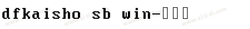 dfkaisho sb win字体转换